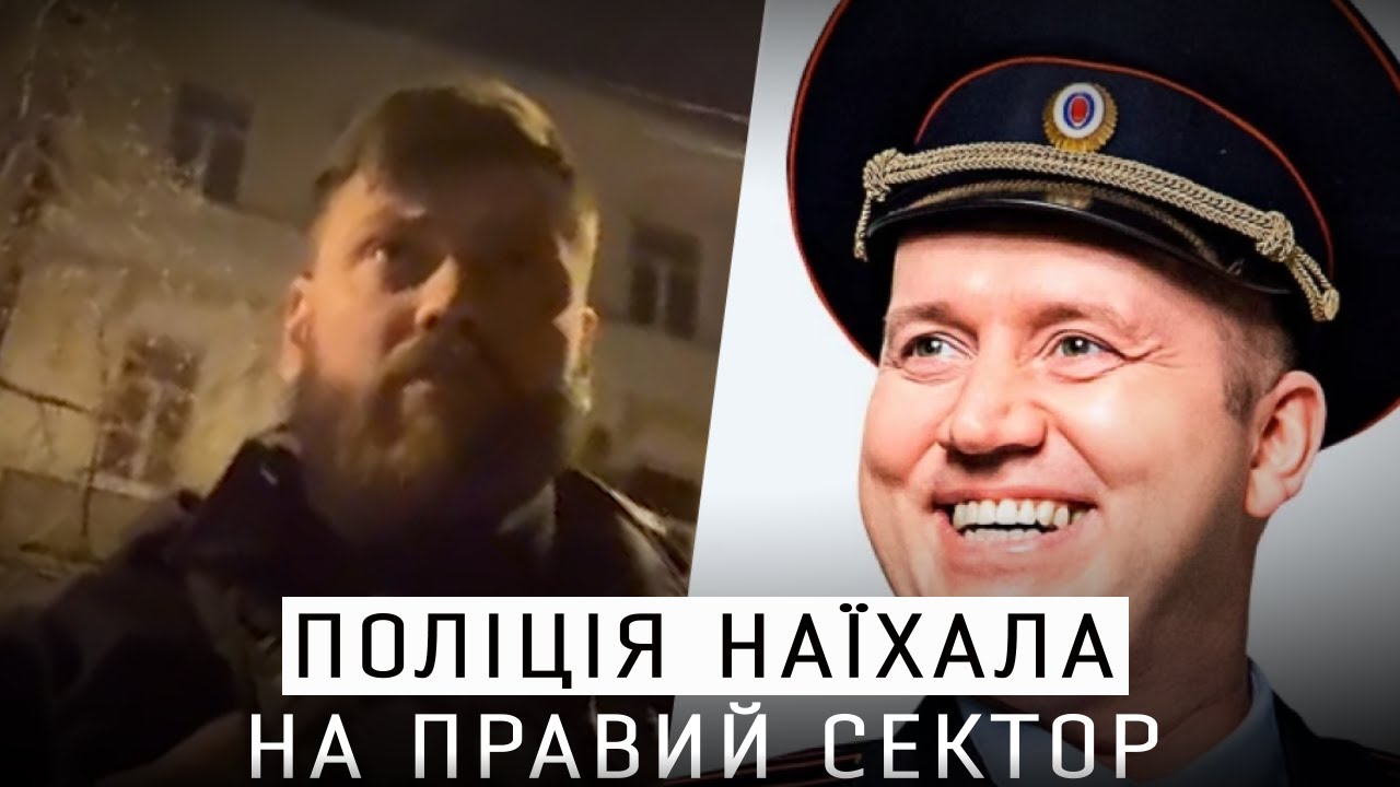 ПОЛІЦЕЙСЬКИЙ В КИЄВІ ПРИНИЗИВ 67 БРИГАДУ ТА ПРАВИЙ СЕКТОР