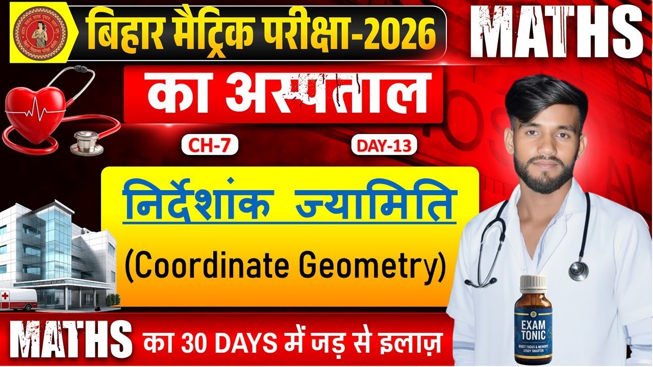 Coordinate Geometry Class 10 Chapter 7 Day-13 | निर्देशांक ज्यामिति | VVI Objective MCQ | Board 2026