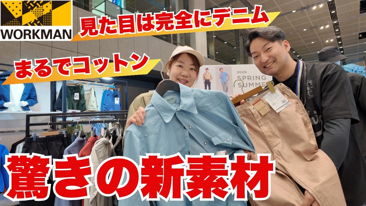 【ワークマン】見た目はデニム！まるでコットン！快適を追求したワークマンの新素材が凄いんです！