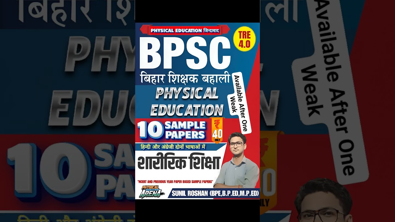 BPSC PHYSICAL EDUCATION BOOK | #bpsc #physicaleducation #tgt #shorts #shortvideo