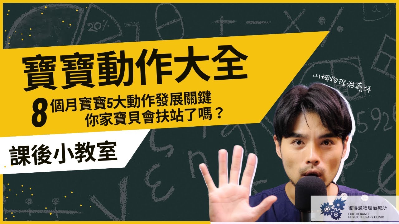 8個月寶寶5大動作發展關鍵！你家寶寶會扶物站了嗎？