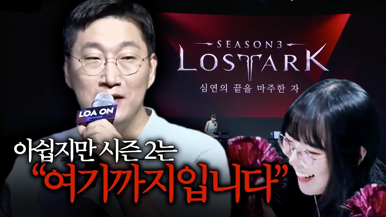 2024 여름 로아온, 시즌3 예고 미쳤다!