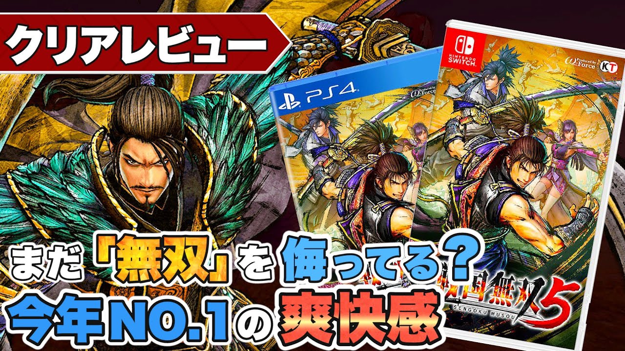 【戦国無双5】 まだ「無双」と侮ってる？今年NO.1の爽快感 【クリアレビュー】