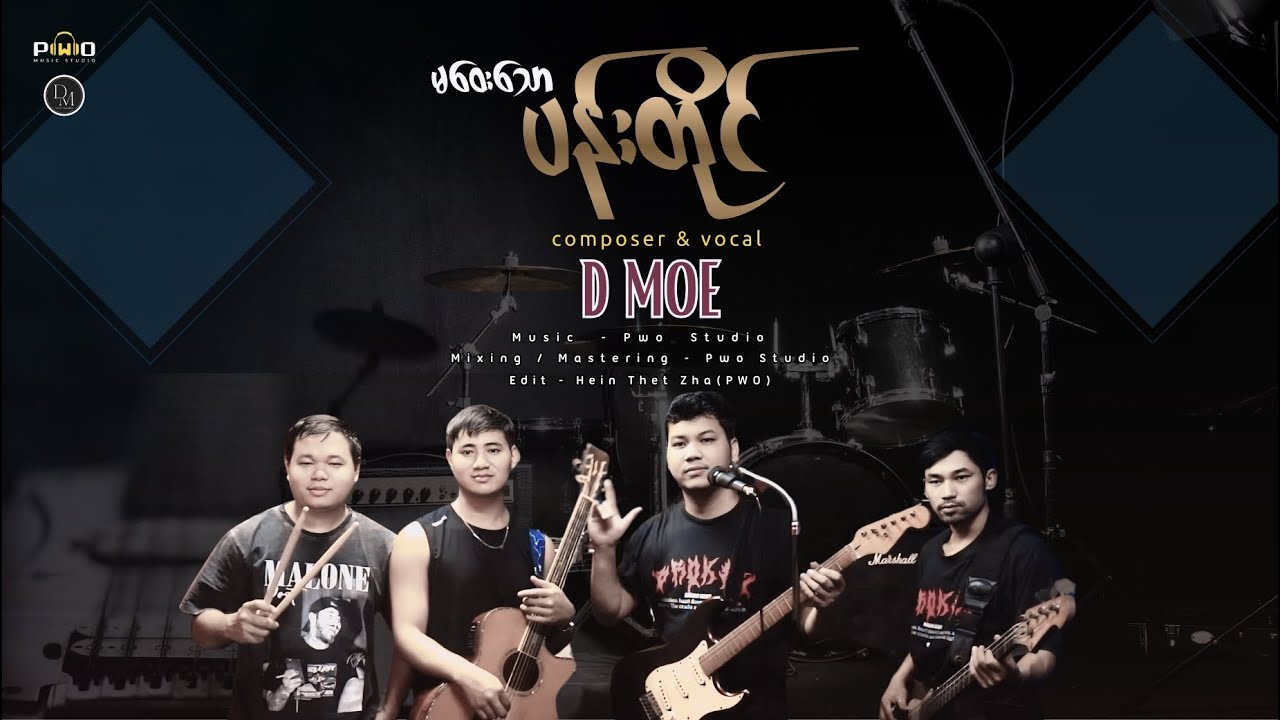 Myanmar Song  မဝေးသော ပန်းတိုင် Vocal . D Moe [ Official Mv ]