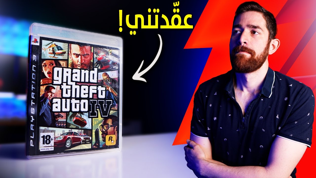 حولت GTA IV للعبة حديثة.. و اندمت!