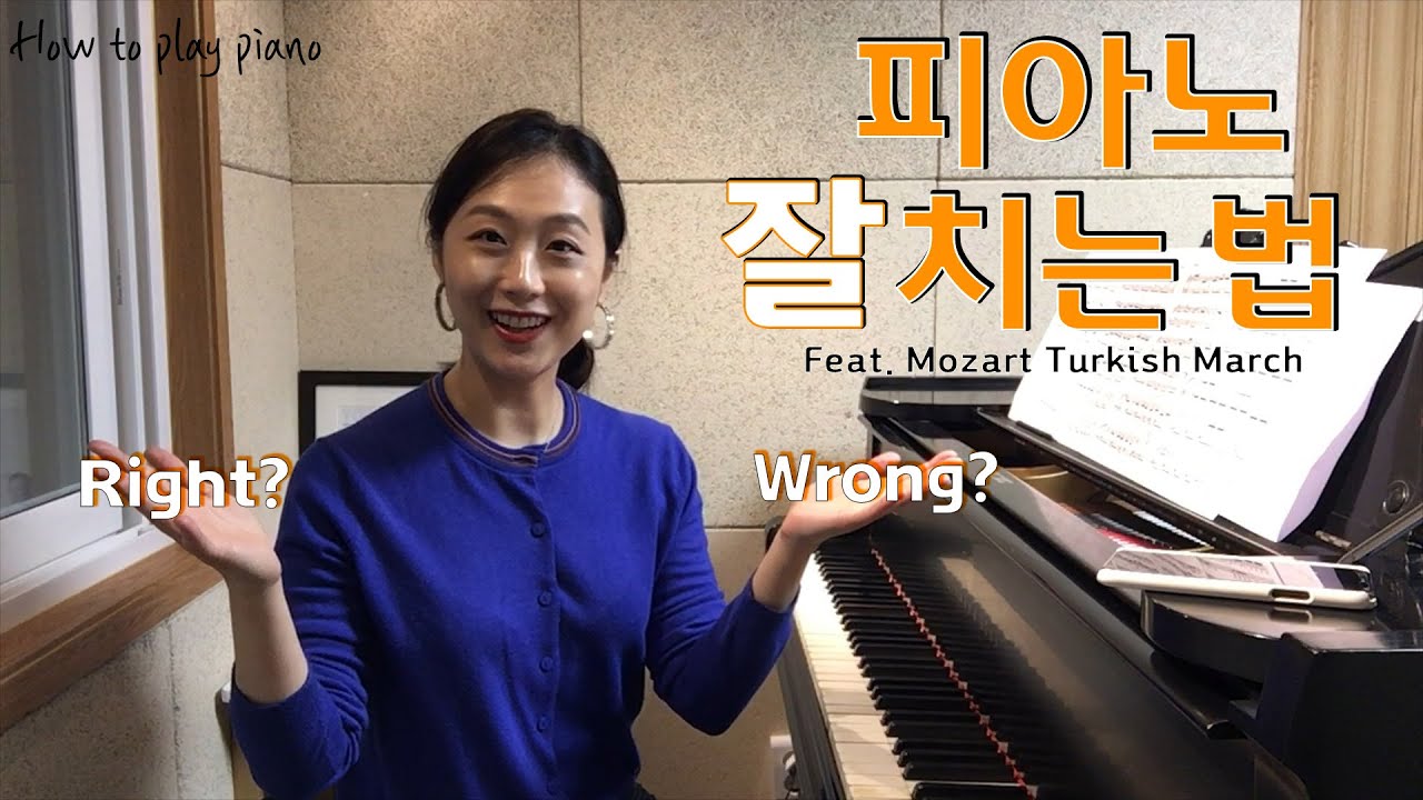 어떻게 하면 피아노를 잘 칠수 있을까| Mozart Turkish March Piano Lesson| How to play piano