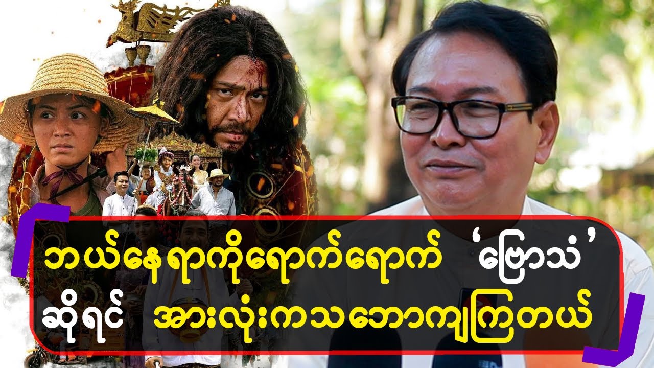 ဘယ်နေရာကို ရောက်ရောက် 