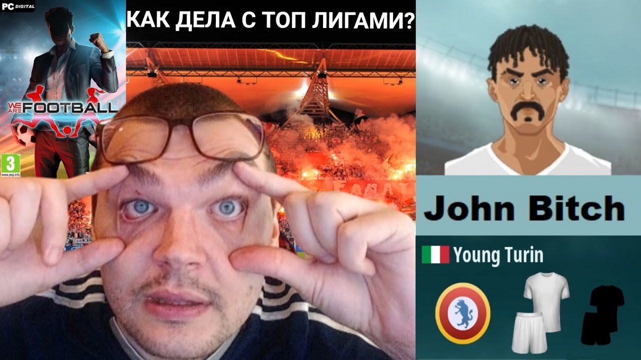 КАК В WE ARE FOOTBALL ДЕЛА С ТОП 5 ЛИГАМИ
