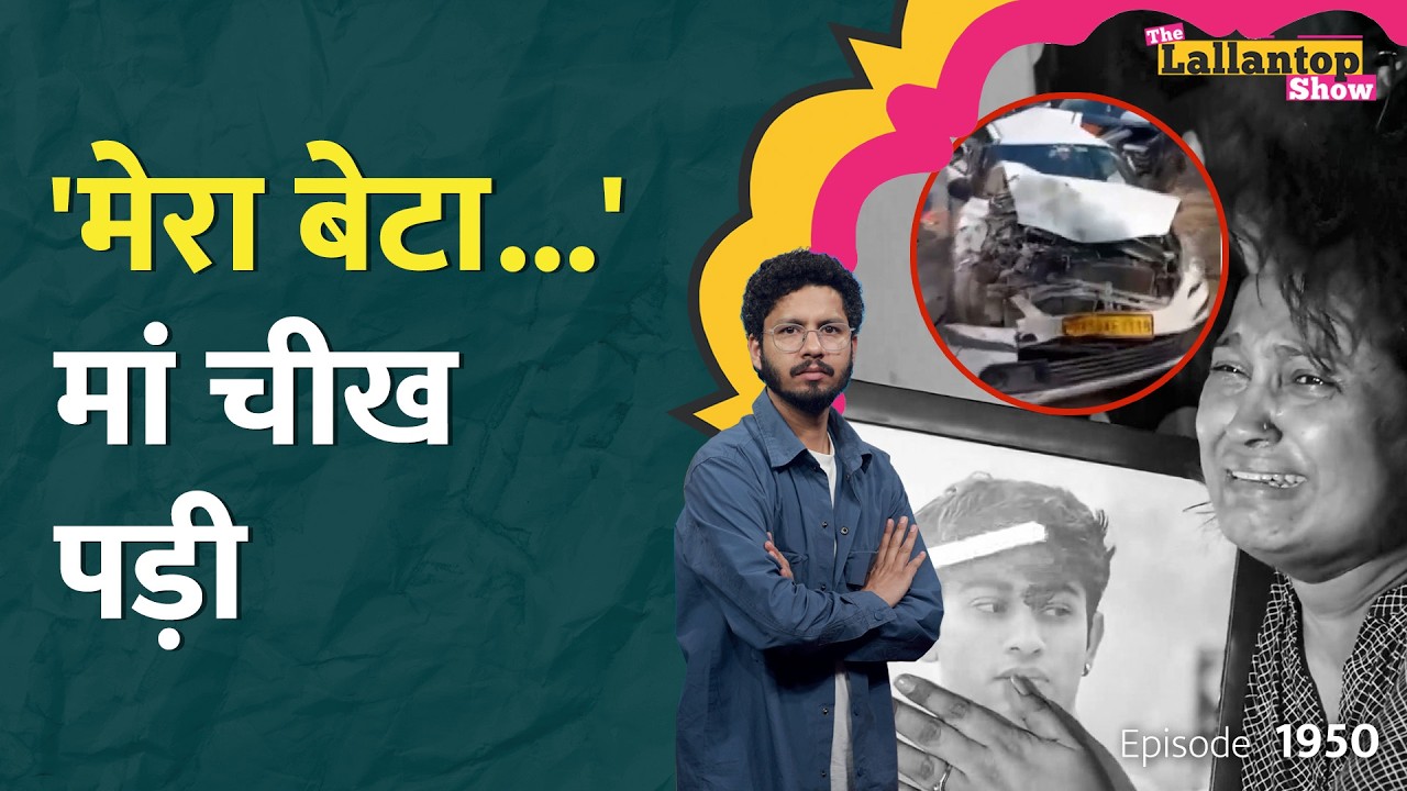 Delhi Dwarka Accident: Scorpio में Reel बनाते नाबालिग ने ली Sahil की जान, मिली बेल,इंसाफ कब? LT Show