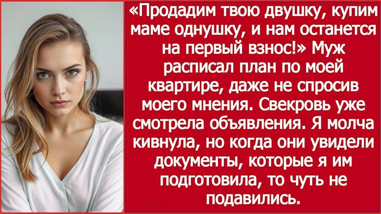 «Продадим твою двушку, купим маме однушку!» | “Sell your flat, buy mom one — problem solved!”