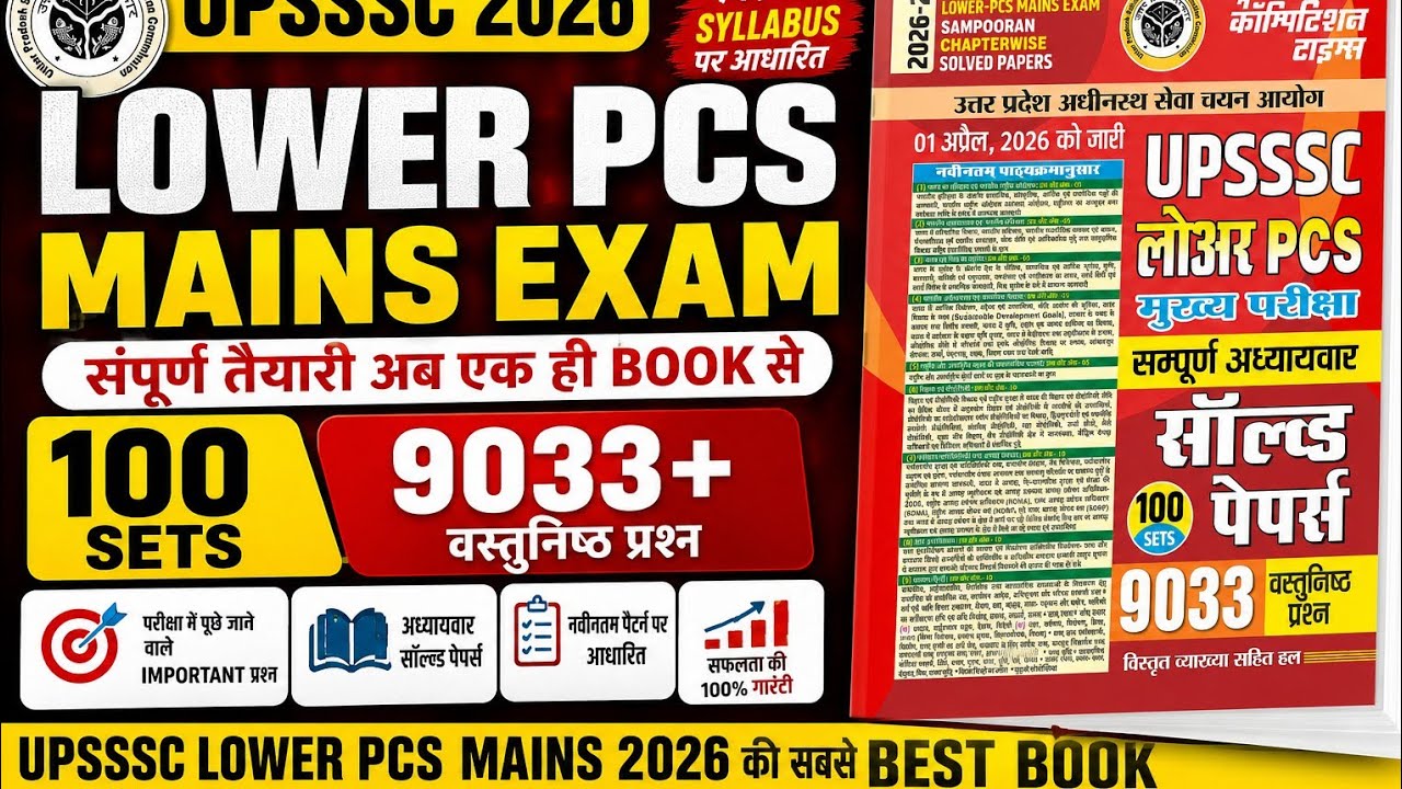 UPSSSC Lower PCS Mains 2026 🔥 | 100 Solved Papers | 9033 Important Questions | Complete Preparation
