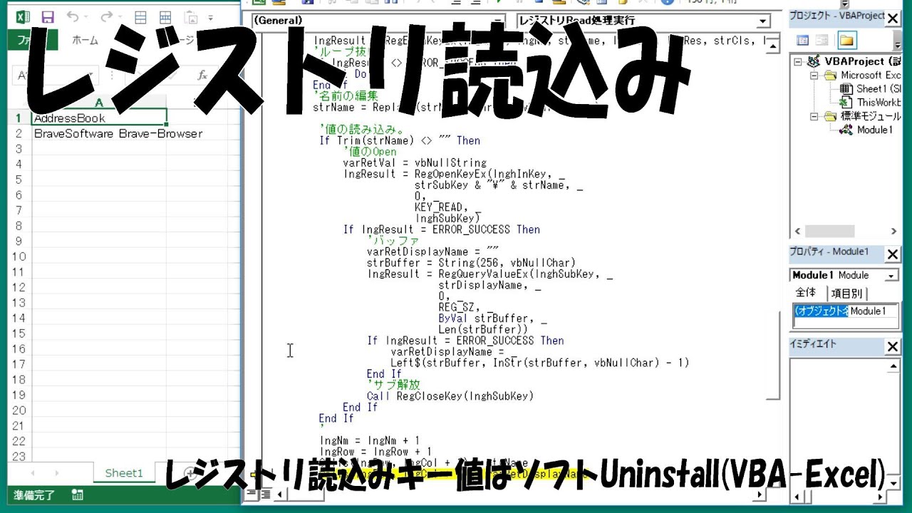 レジストリ読込み(VBA-Excel)キー値はソフトUninstall