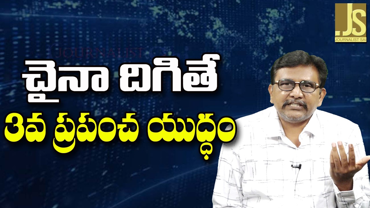 China Step In Way — చైనా దిగితే 3వ ప్రపంచ యుద్ధం