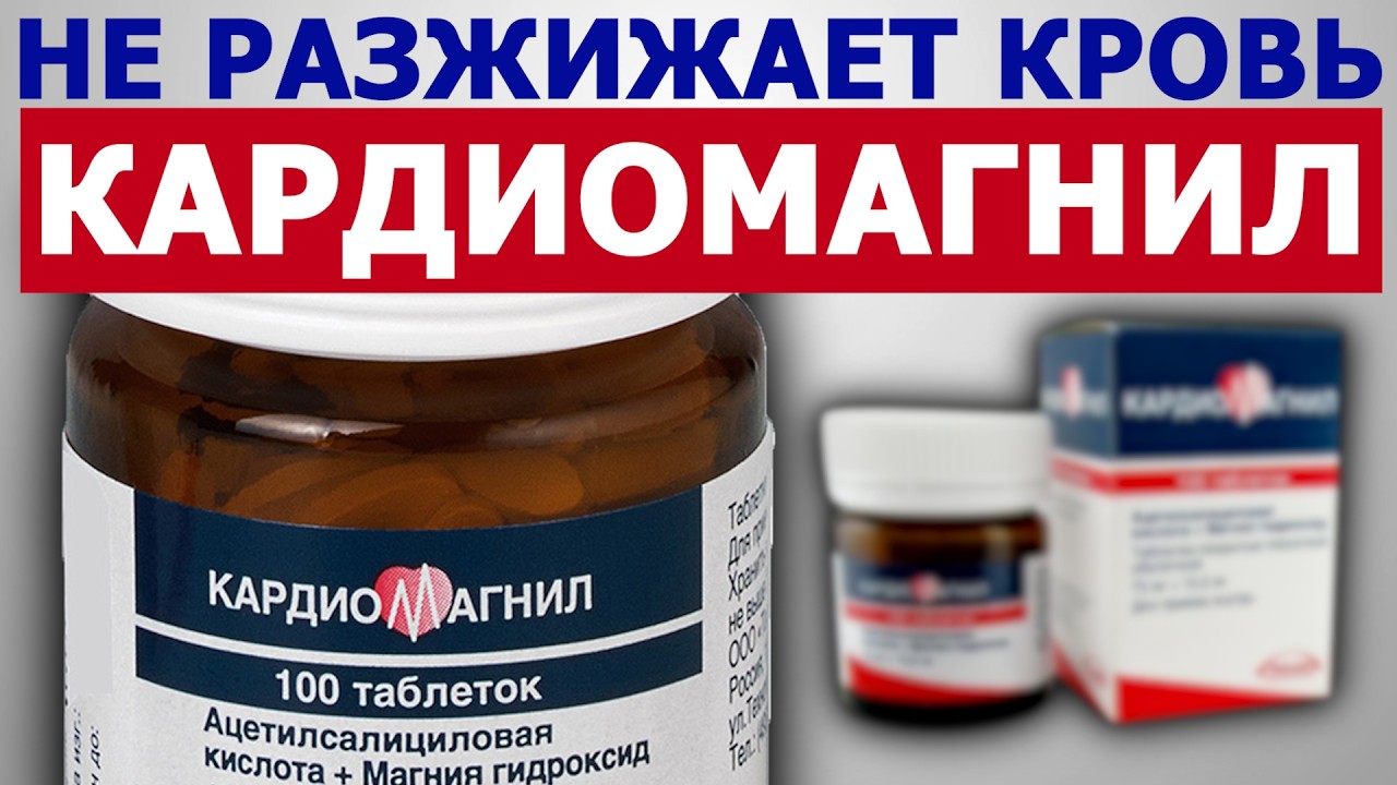 АСПИРИН НЕ РАЗЖИЖАЕТ КРОВЬ. Вот, что он делает