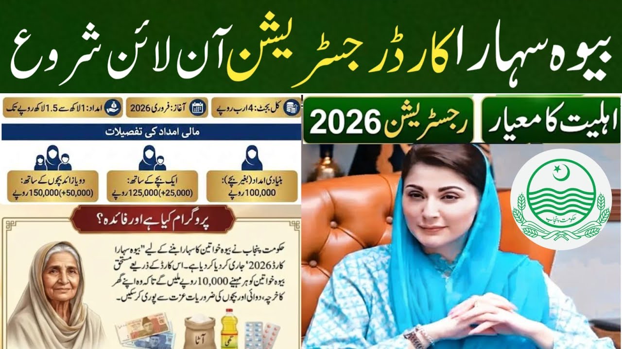 Bewa sahra card online apply | bewa sahra card online registration | bewa sahra card kaise banaye