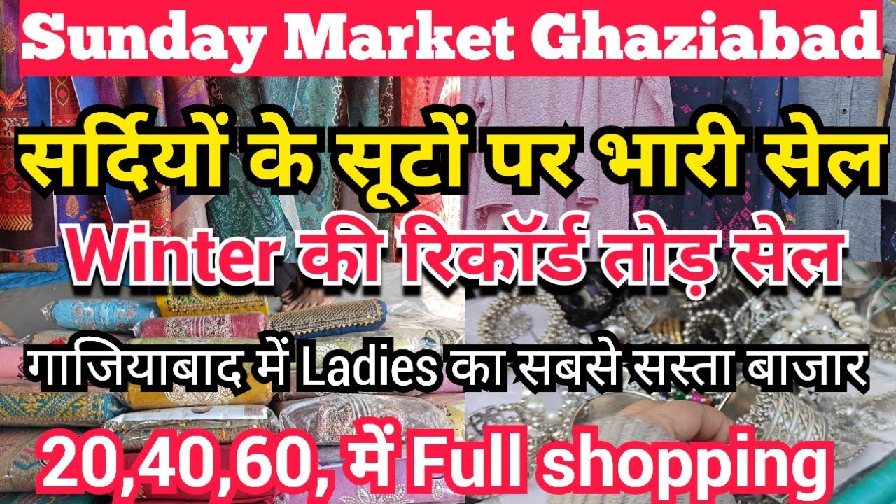 Sunday Market Shopping | Winter Suits Ki महासेल | गाजियाबाद का रविवार बाजार | Ladie wholesale market