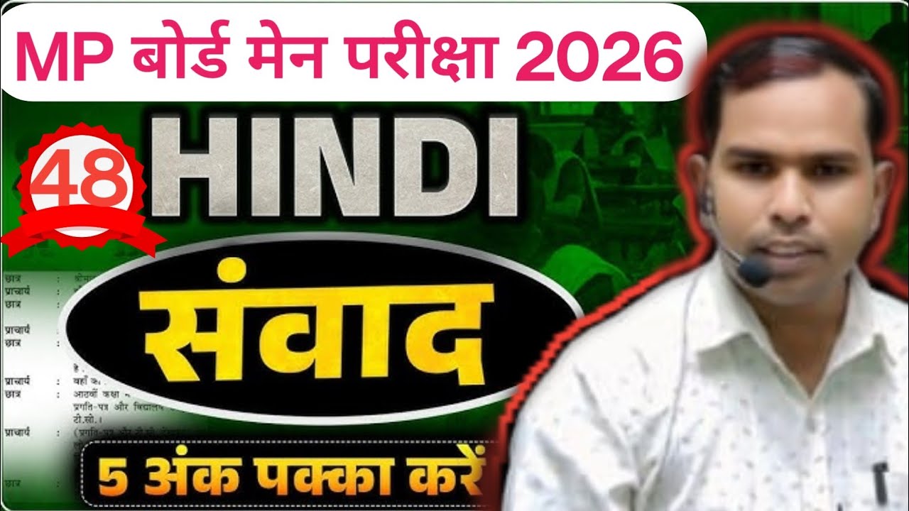HINDI Class 10th 12th  Topic संवाद लेखन हिंदी  Exam important question Exam-2026 🫢