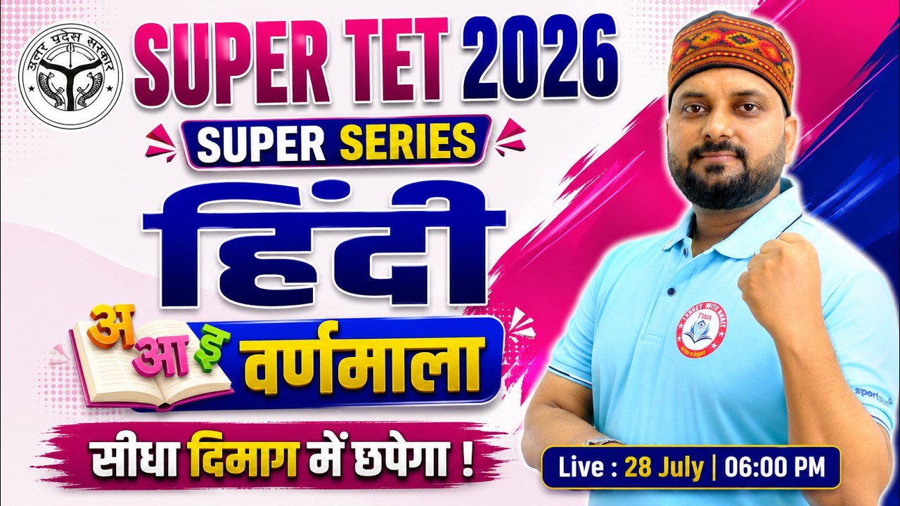 SUPER TET 2026 | Hindi : वर्णमाला | Hindi Practice Set #1 | UP Primary Teacher Class | Kuldeep Sir