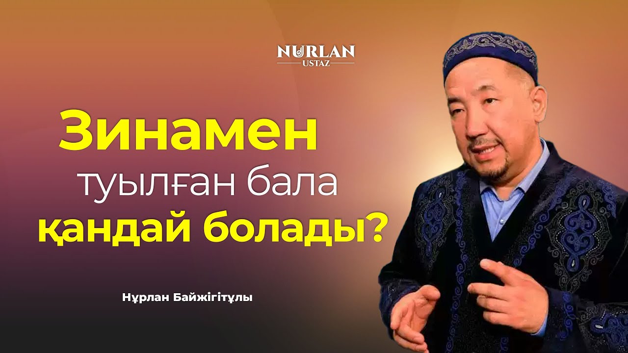 Күйеуімнің некесіз баласы бар... | Талақ үкімі | Түрікше-орысша жауаптар | НҰРЛАН ҰСТАЗ