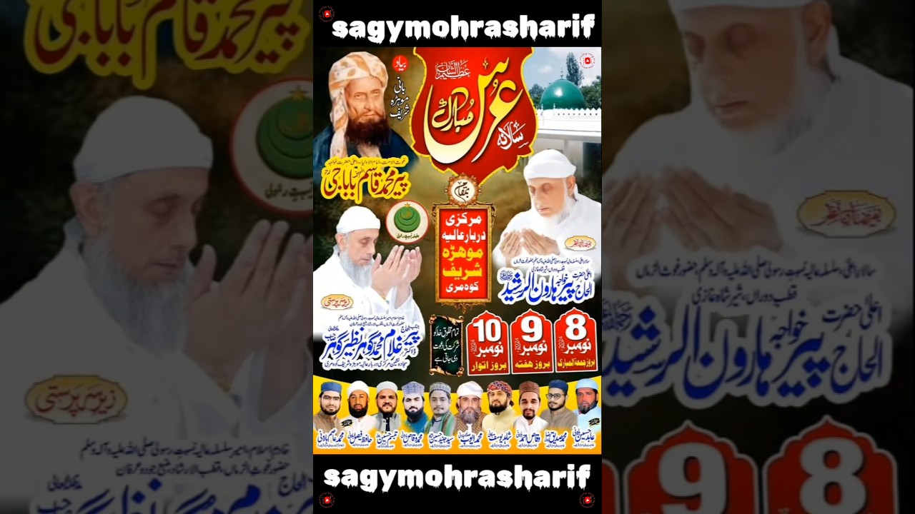 NOVEMBER URS MUBARAK AT MOHRA SHARIF موہڑہ شریف #mohrasharif #november #urs #mubarak #2024 #marh17