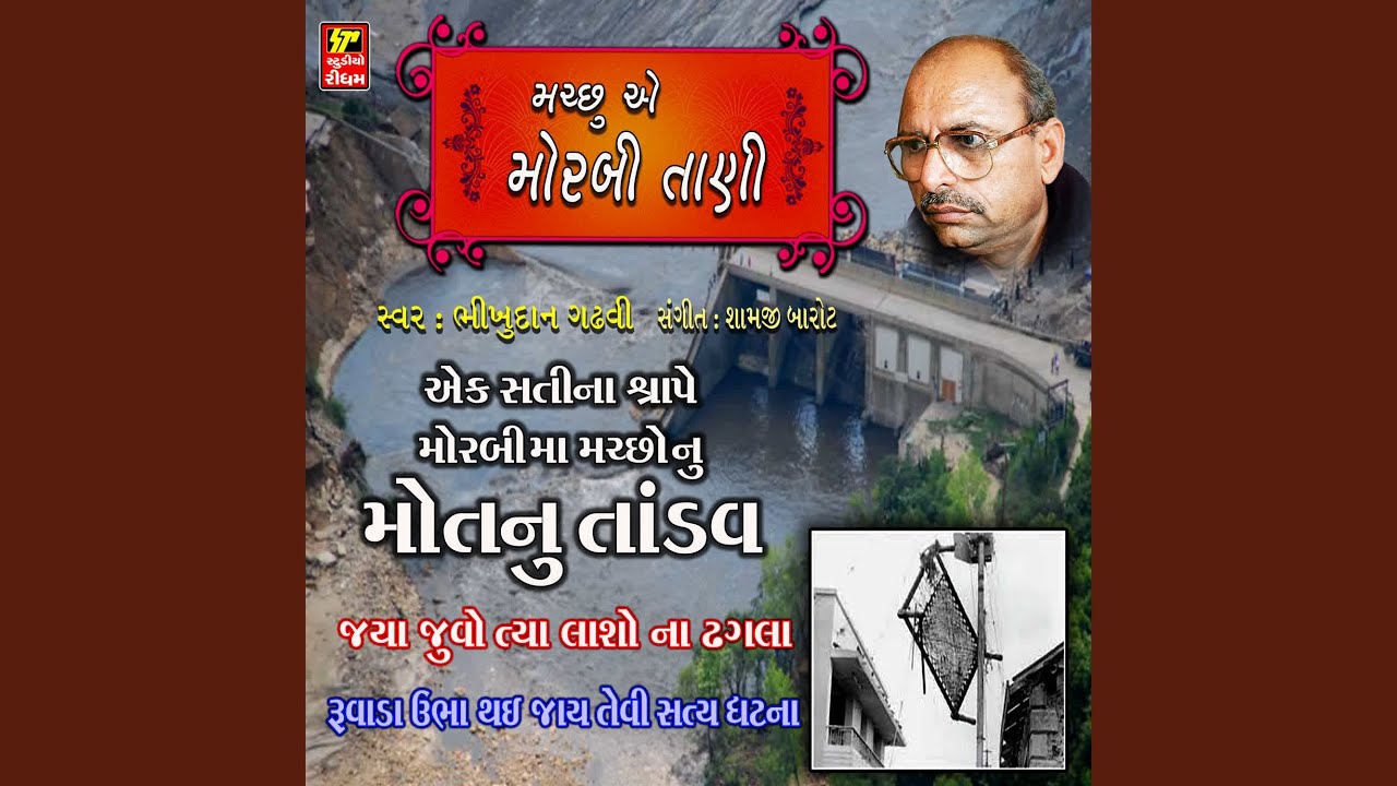 Machu A Morbi Tani Part 1