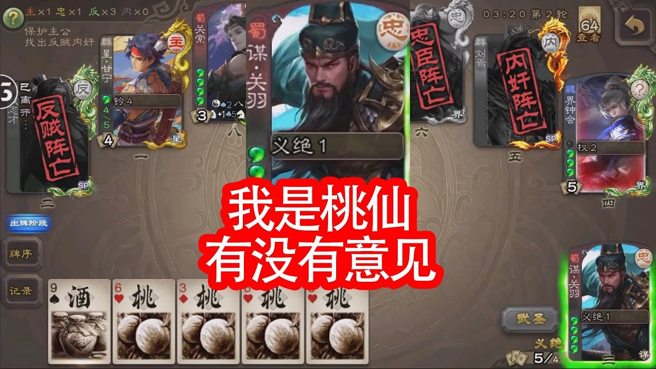 谋关羽桃多到用桃当杀