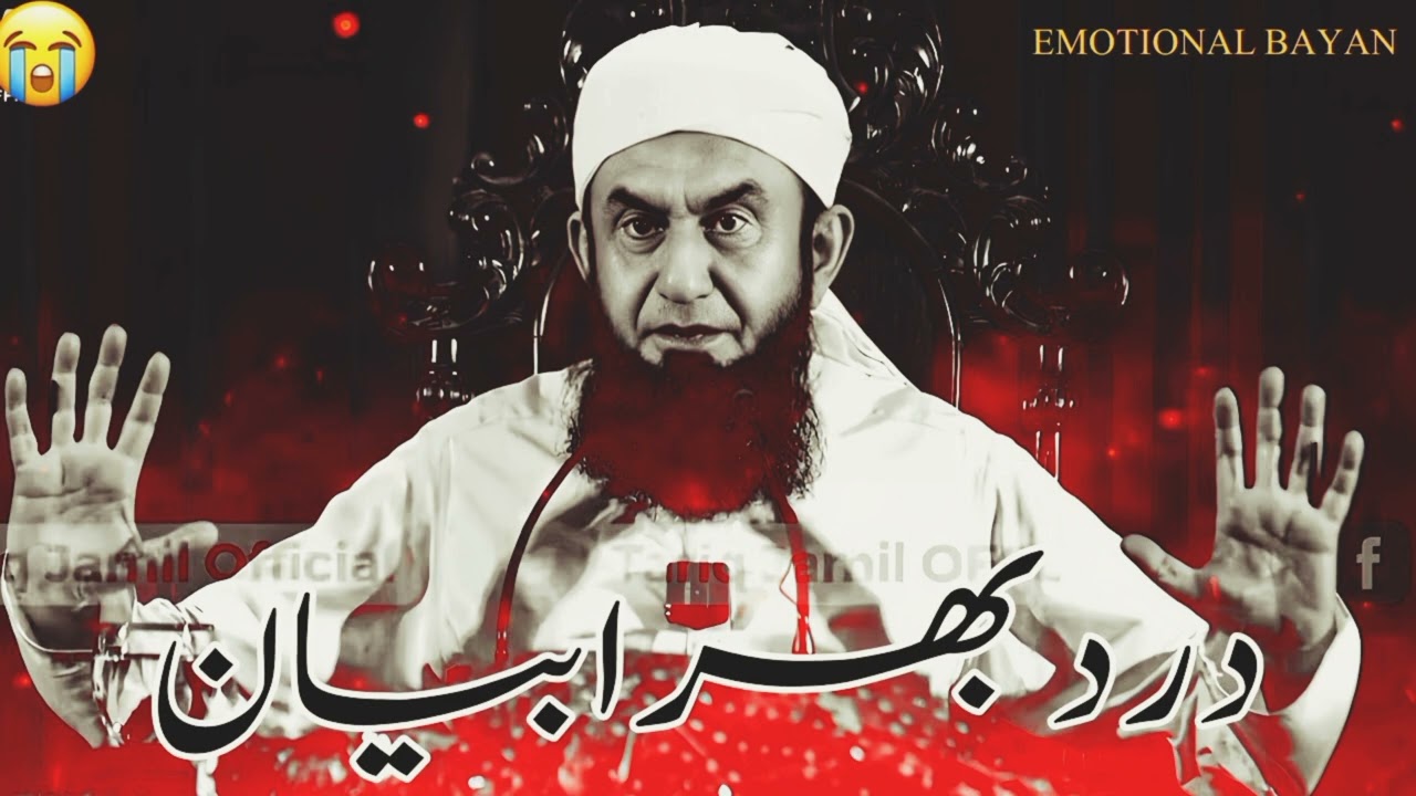 DARD BHRA BAYAN | HEART TOUCHING BAYAN | MOLANA TARIQ JAMEEL Bilal Speech 