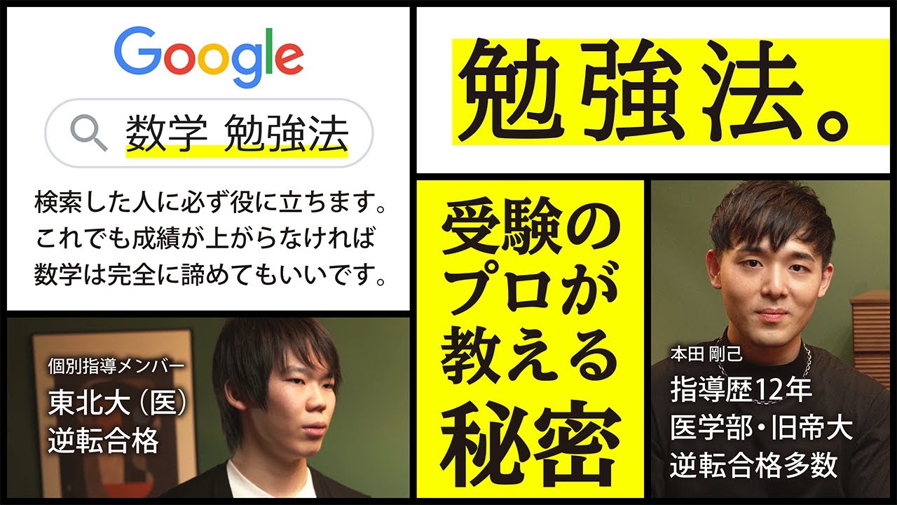 【数学勉強法】実証済み！最速最短で数学の成績が上がる「超わかる！授業動画」必勝マニュアル！難関大逆転合格を