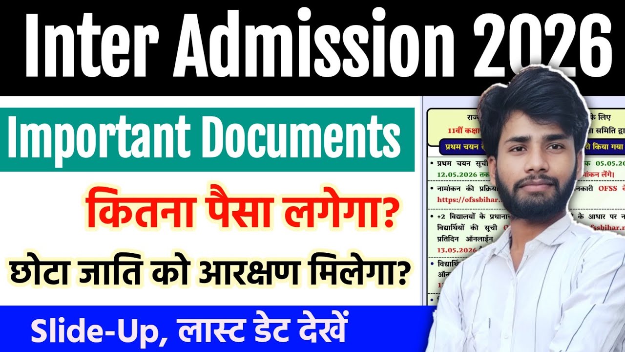 Bihar Board 11th Admission Important Documents 2026 | Inter Admission Me Kya Kya Lagega | Ofss Bihar