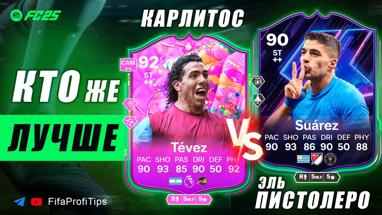 Луис Суарес 90 Флешбэк + Карлос Тевес 92 FUT Birthday / ОБЗОР игроков EA FC 25