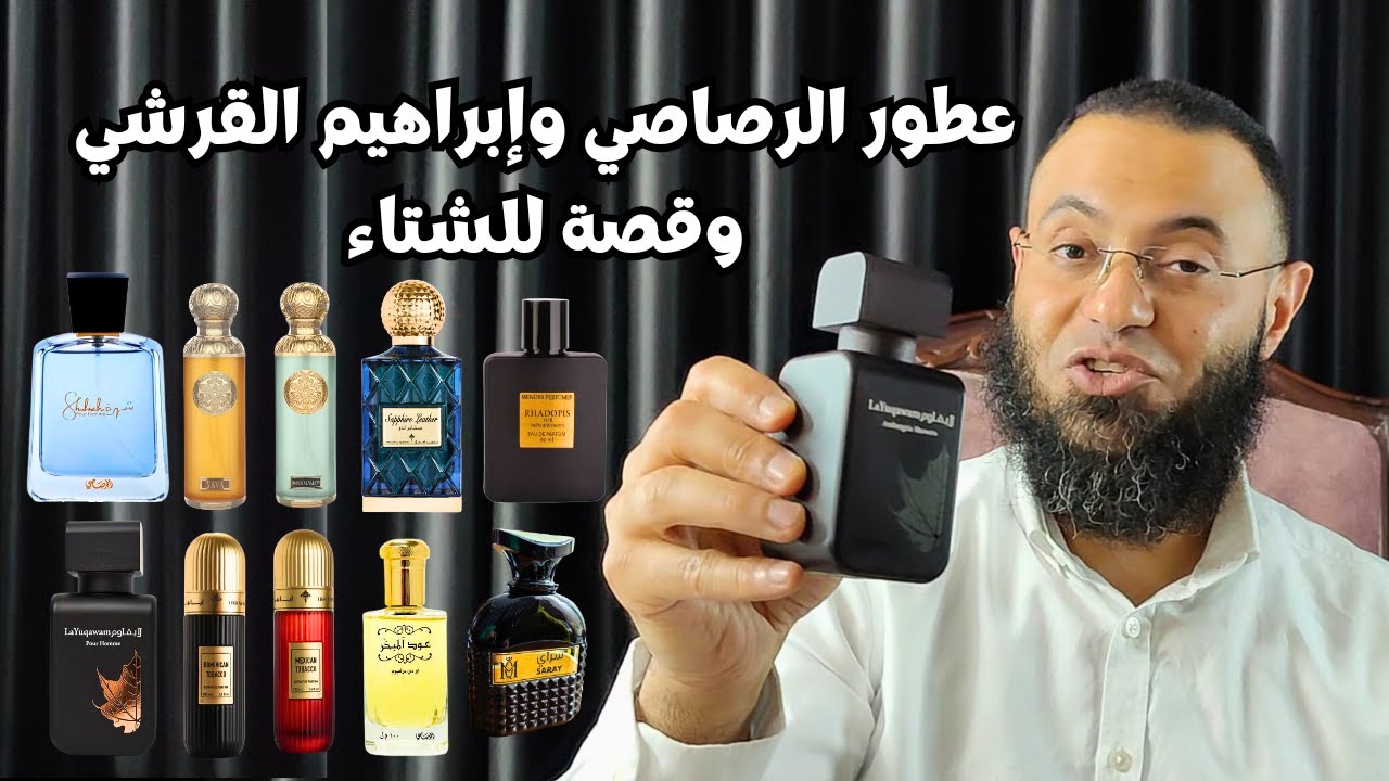 أجمل عطور الشتاء الجزء الخامس || الرصاصي | ابراهيم القرشي  | قصة | ميندس