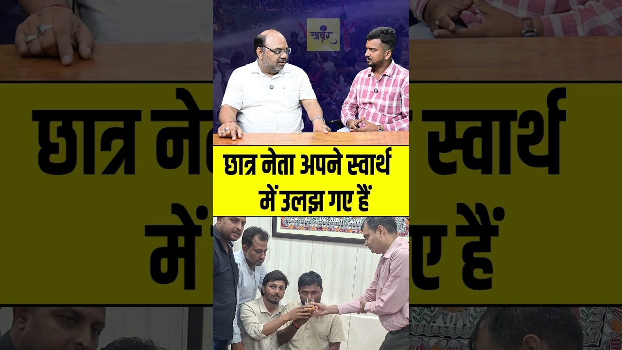 Bihar Student Protest को लेकर बोले Ramanshu Sir, Student Leader को बताया स्वार्थी..