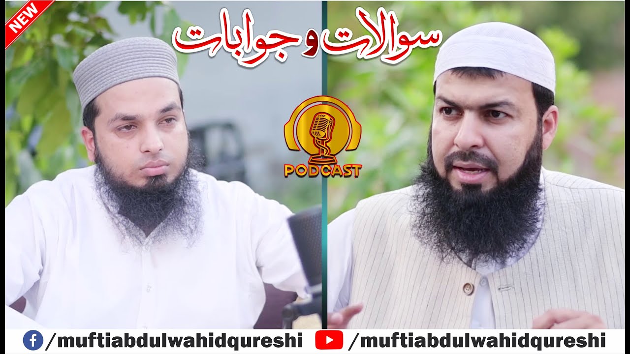 Podcast | Sawalat O Jawabat | Mufti Abdul Wahid Qureshi | سوالات و جوابات