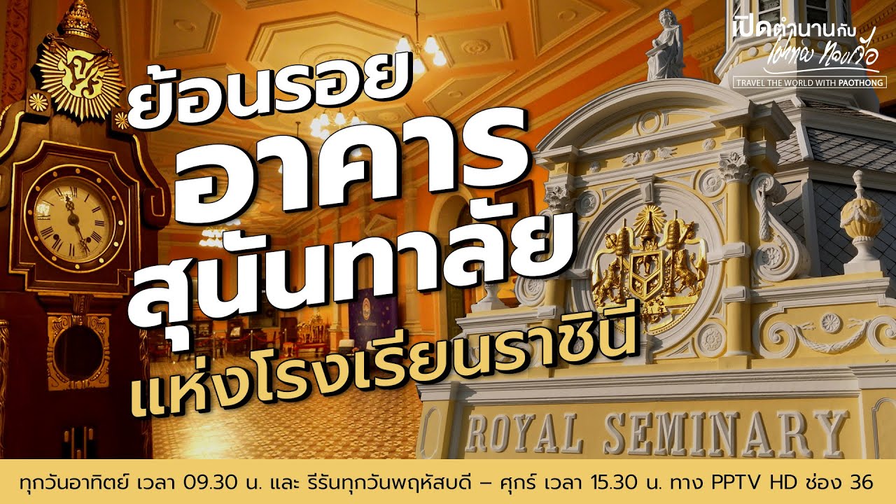 ย้อนรอย 