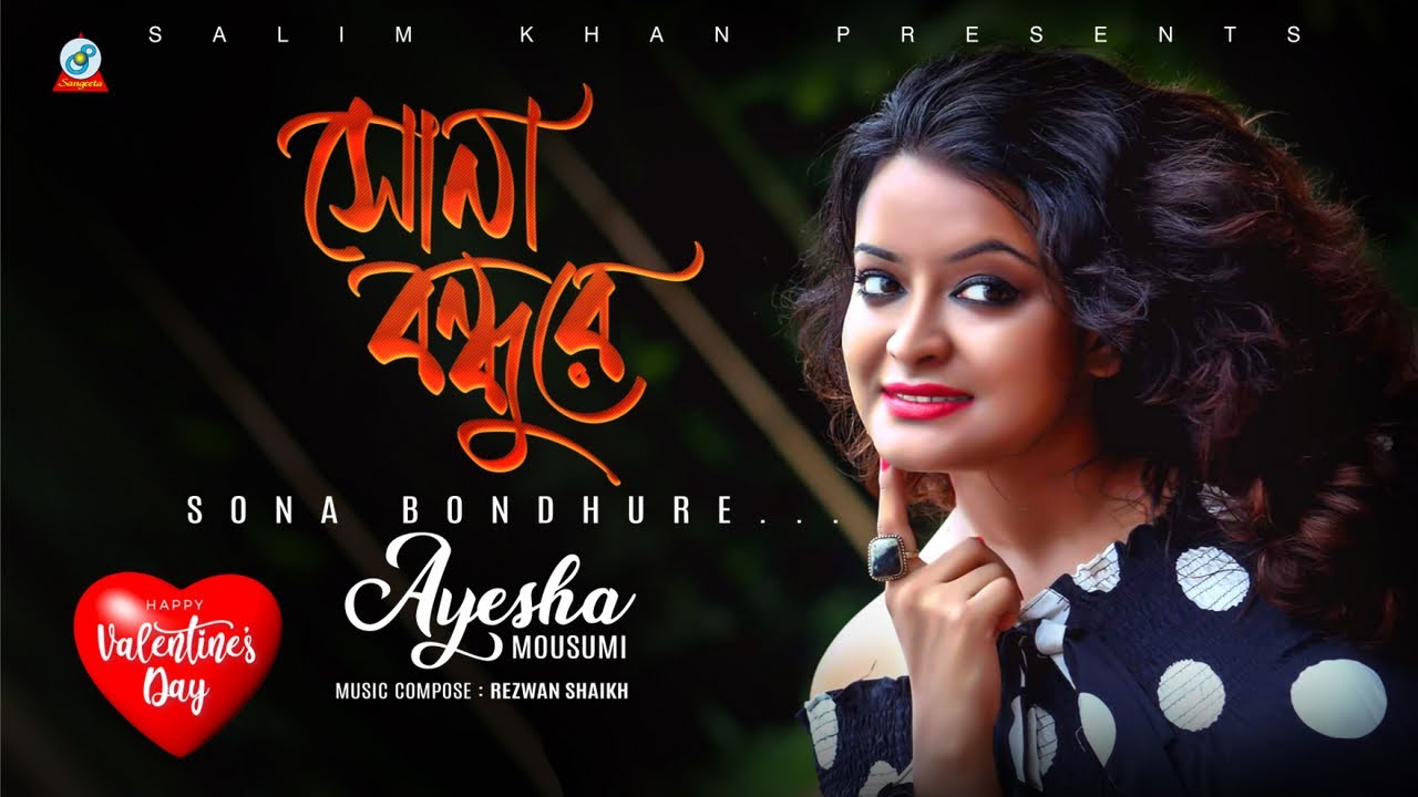 Sona Bondhure | সোনা বন্ধুরে | Aysha Moushumi | Music Video