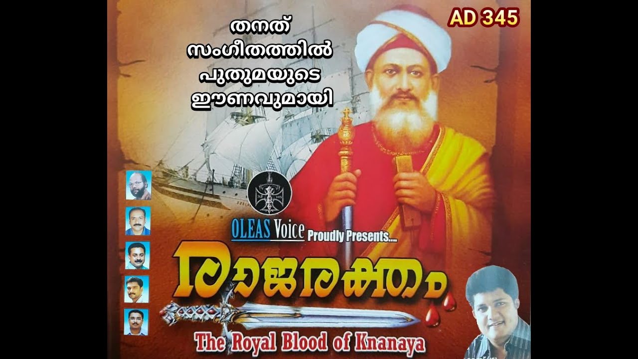 രാജരക്തം;ക്നാനായക്കാരുടെ സ്വന്തം പാട്ടുകൾ ll The Royal Knanaya Blood ll Knanaya collection 2020 ll