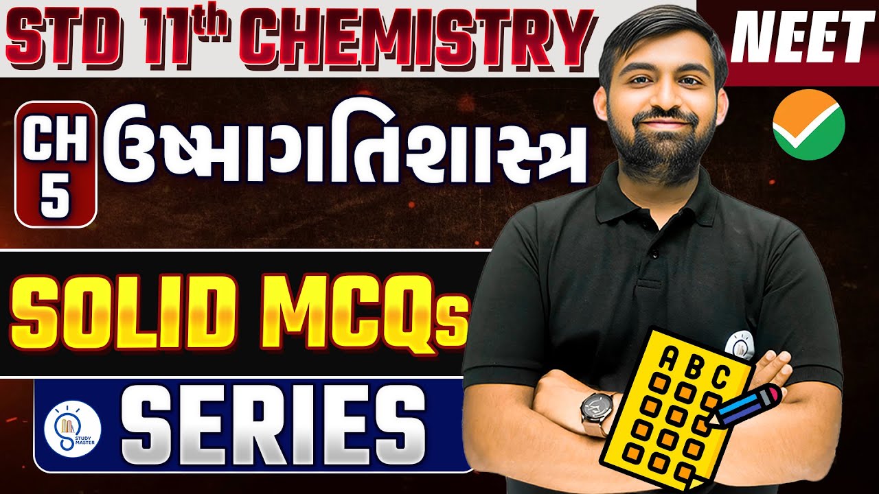 Std 11 Chemistry ch 5 mcq for neet | Solid Mcq Series | NEET Physics Most Expected Questions 2025