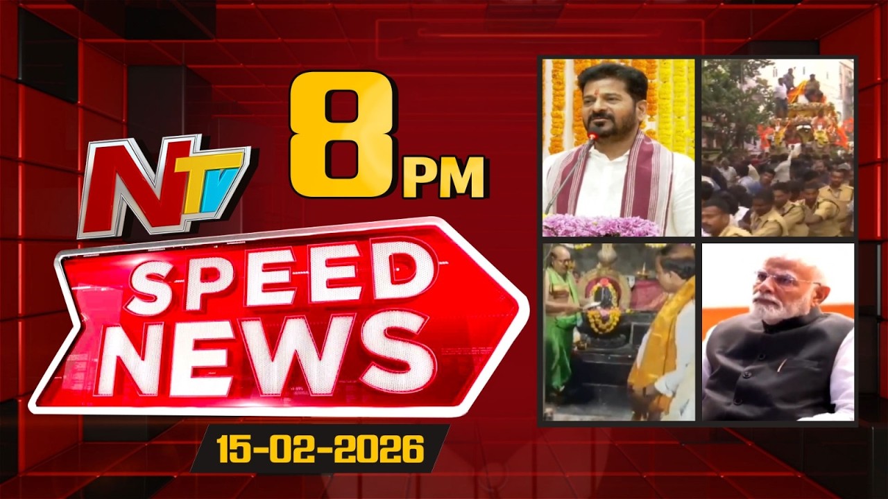 Speed News | 8 PM News Headlines | 15-02-2026 | NTV Telugu
