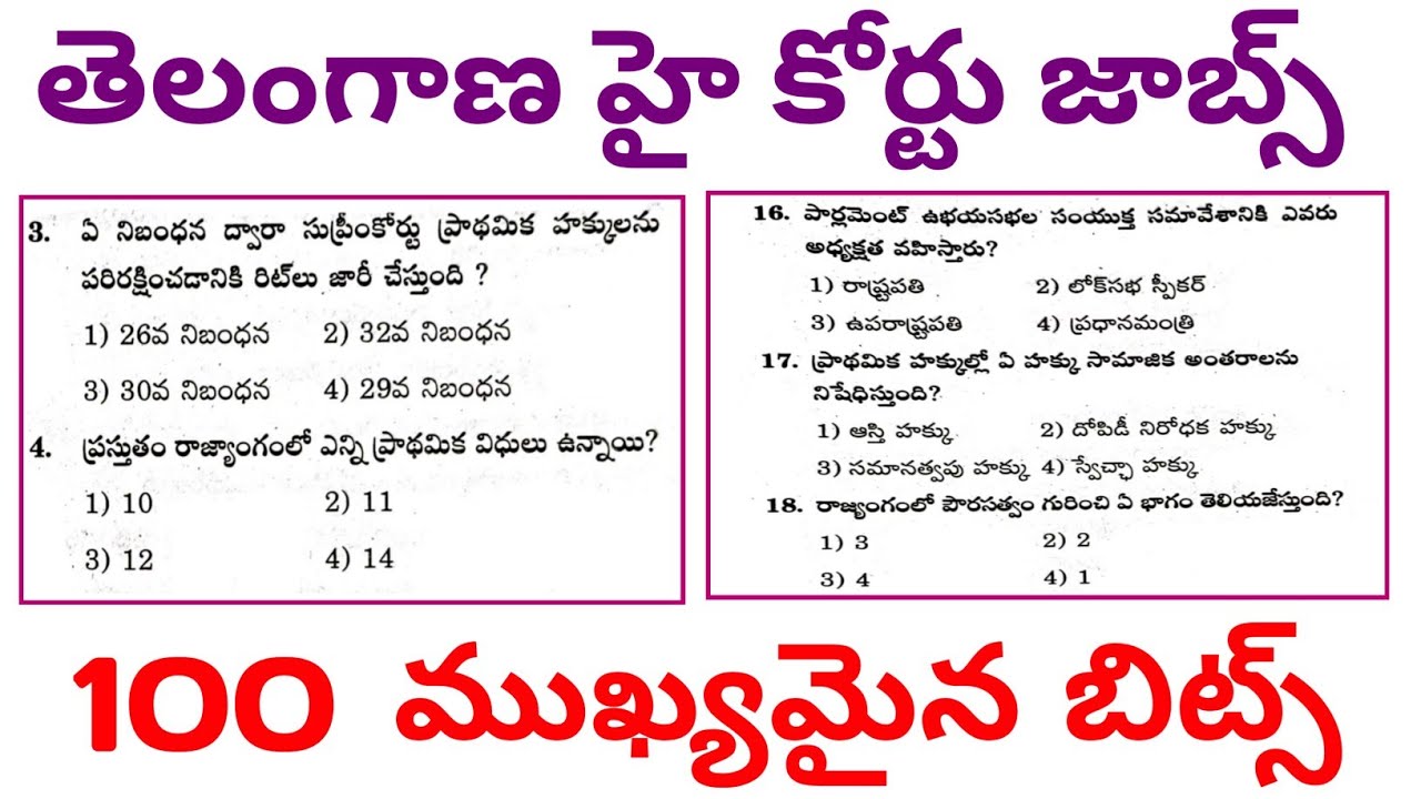 Telangana High Court Jobs model paper|జనరల్ స్టడీస్ మొత్తం 500 బిట్స్|తెలంగాణ హై కోర్ట్ జాబ్స్
