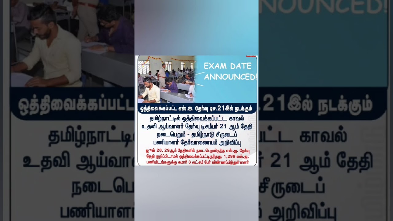 TN Police SI Exam Date 2025 Announced | Important Update