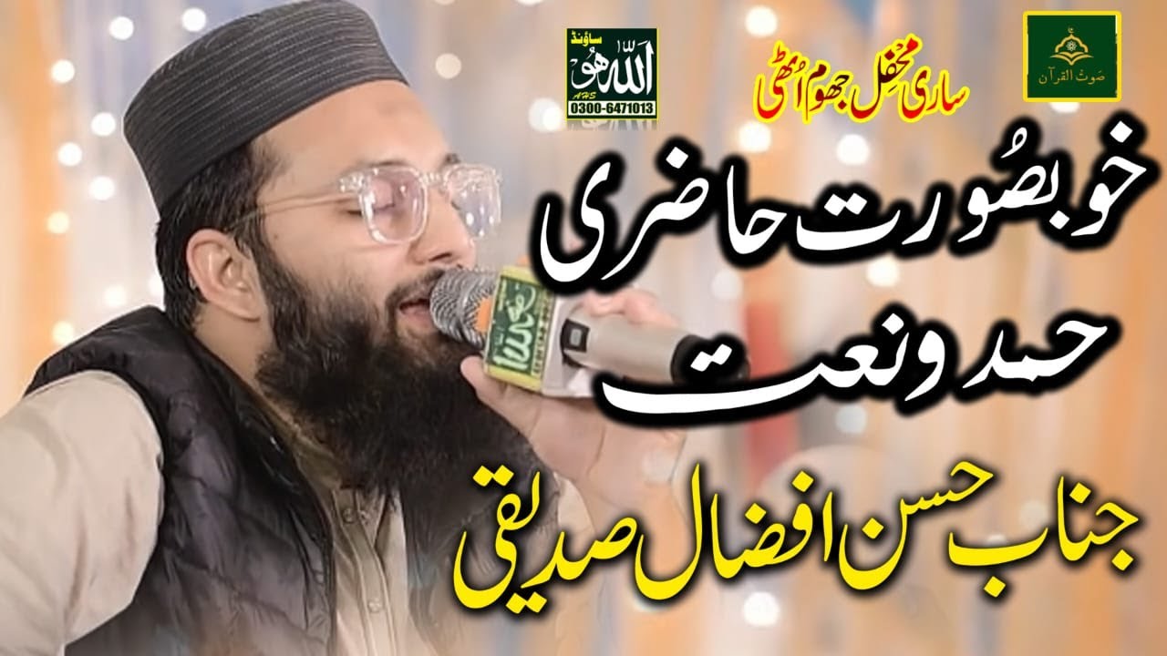 Hassan Afzaal Siddiqui Sahab | Yaad e rab Yaad e Nabi |Sout ul Quran Wazirabad|@HassanafzaalSiddiqui