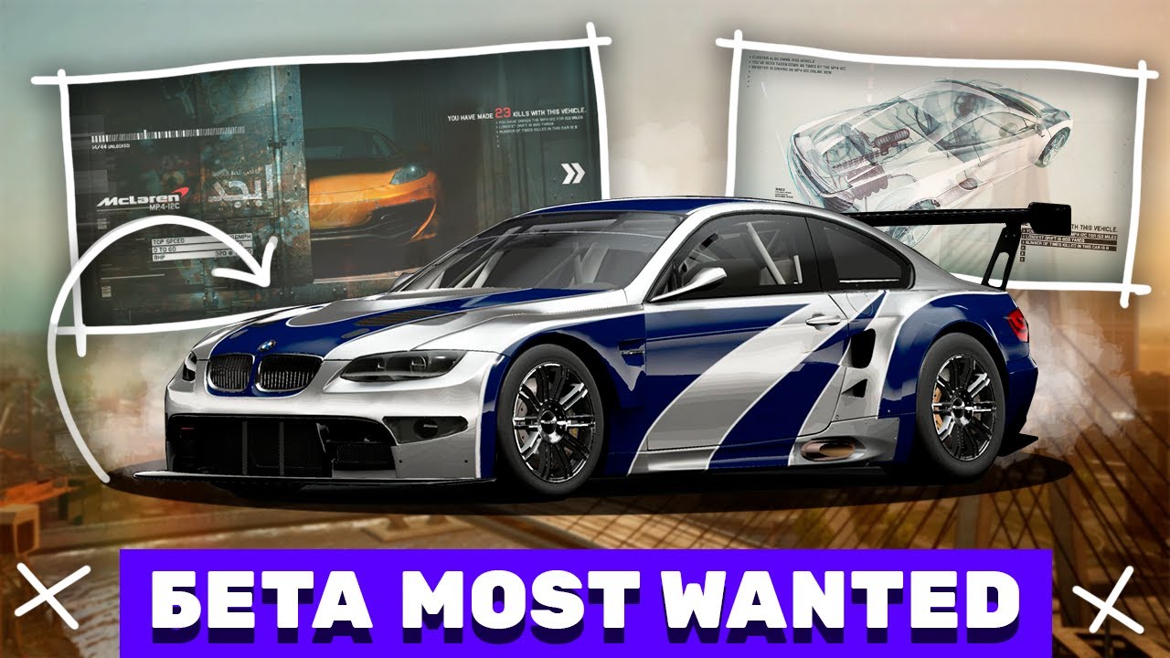 О Чем Ты НЕ ЗНАЛ Из Бета NFS Most Wanted 2012?