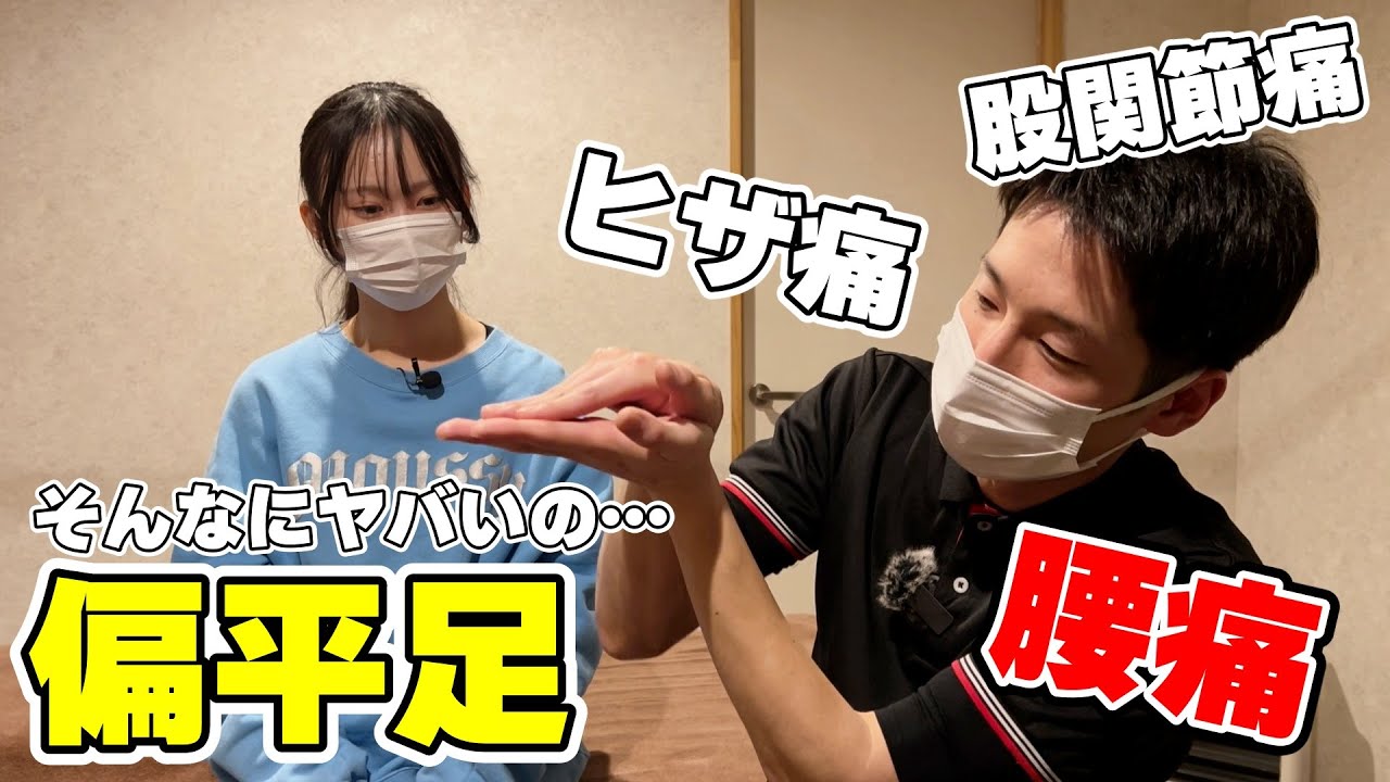 放っておくとホントにヤバい偏平足【もみほぐし・もみつぼ5】