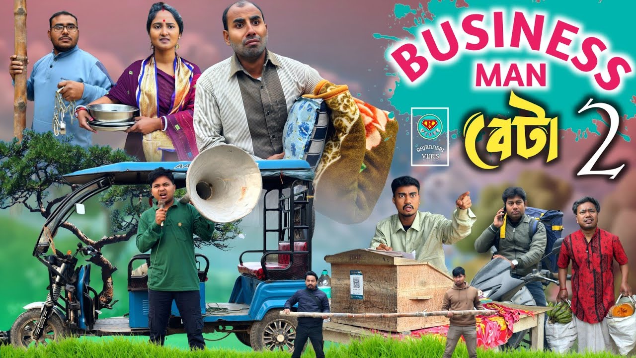 Business Man বেটা পার্ট 2 🤣| New comedy video@RajbanshiVines 
