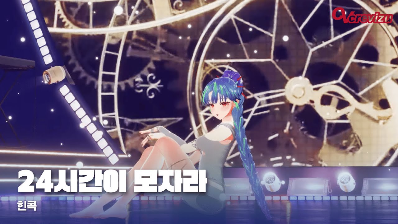 【힌콕】선미 - 24시간이 모자라 Cover  '숲퍼소닉 5회'
