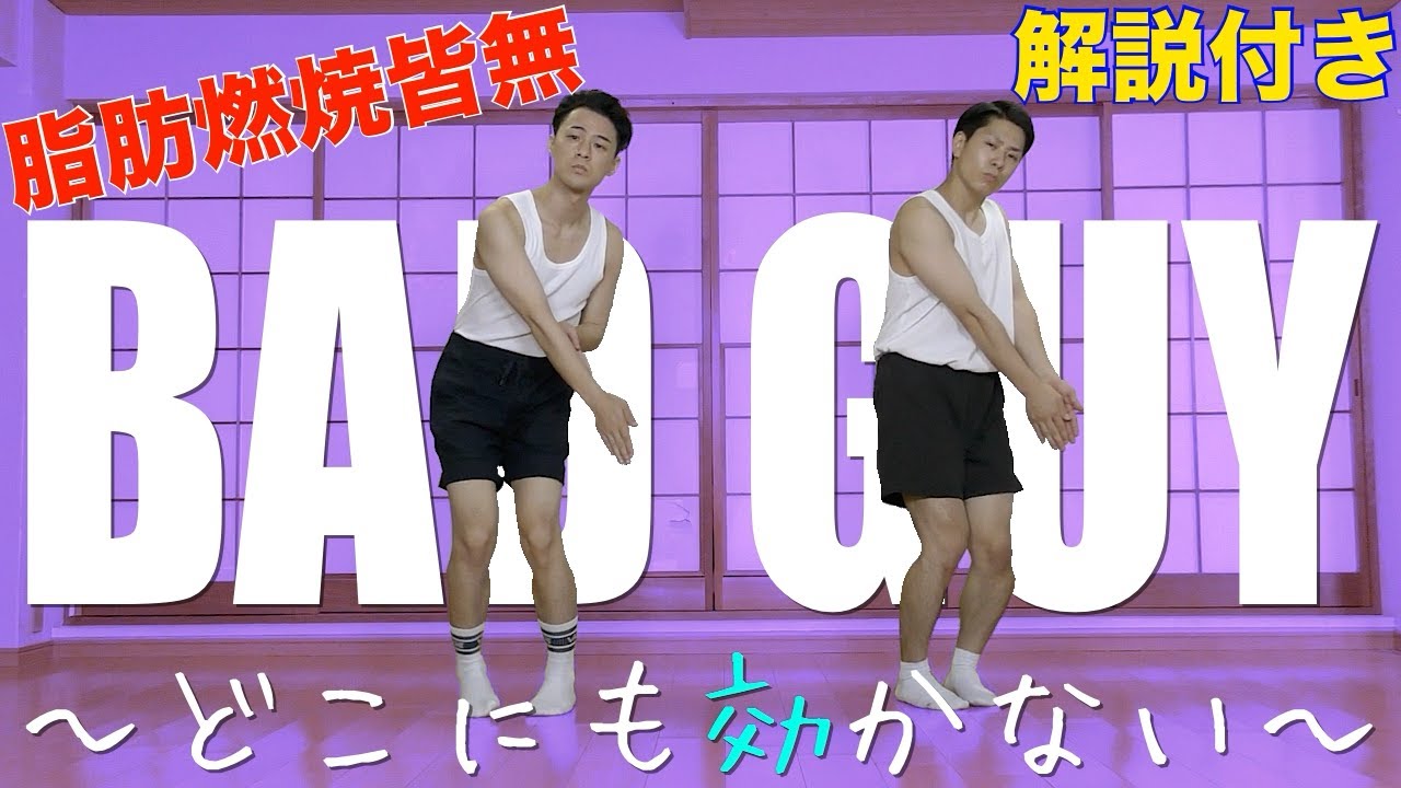 【2週間で10キロ痩せる？】Billie EilishのBADGUYでどこにも効かないダイエットダンス作ったwww