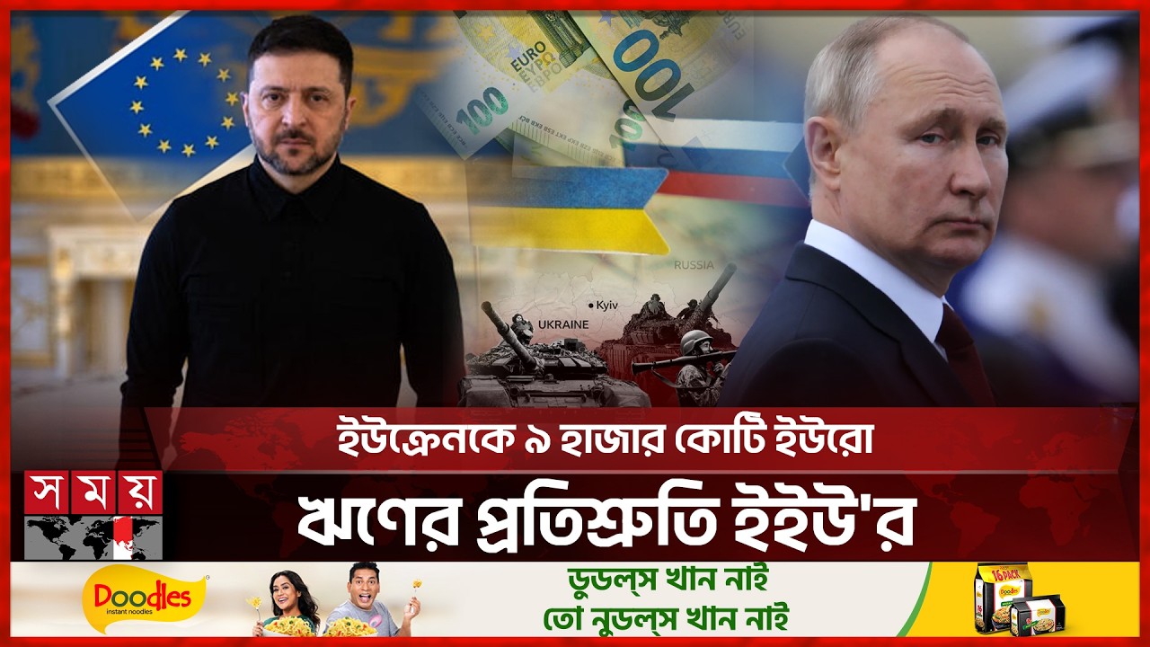 ৫ বছরে গড়ালো ইউক্রেন-রাশিয়া সংঘাত | Russia Ukraine | Vladimir Putin | Volodymyr Zelenskyy | Somoy TV