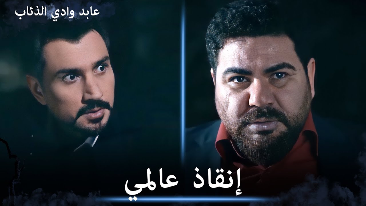 عابد ينقذ عمران من بين يدي العدو بشكل خورافي - مشاهد خاصة
