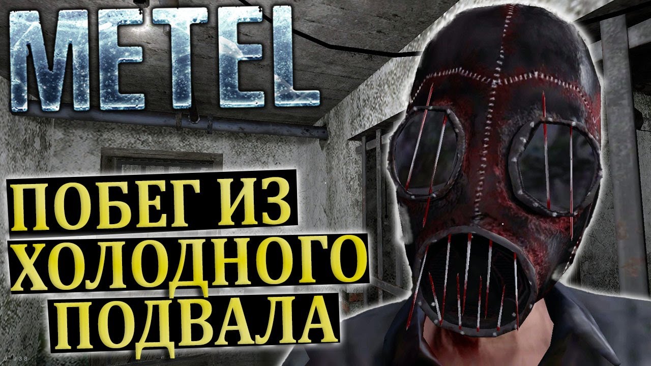 НОЧЬ В ХОЛОДНОМ ПОДВАЛЕ + СЕКРЕТНАЯ КОНЦОВКА В ГЛАВЕ 