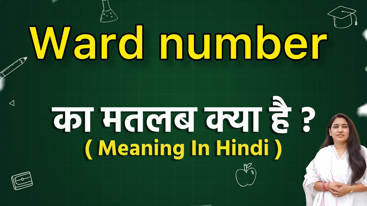 Ward number meaning in hindi | Ward number ka matlab kya hota hai | Word meaning